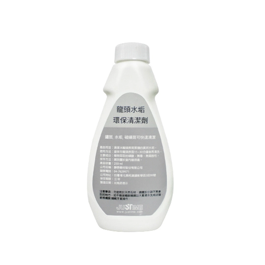 水垢清潔劑